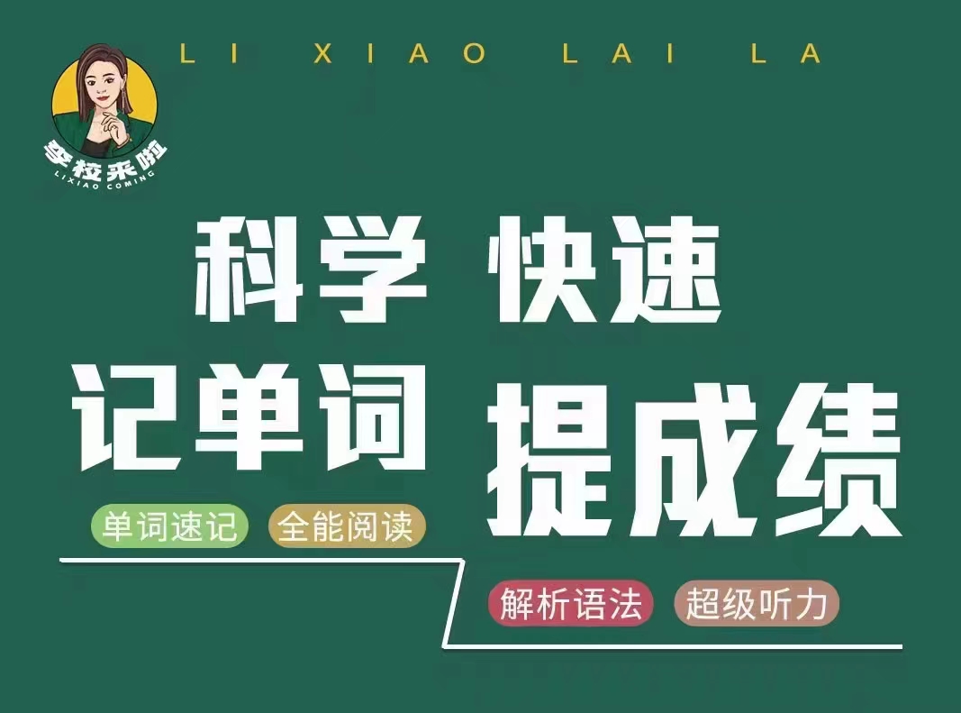 李校来了