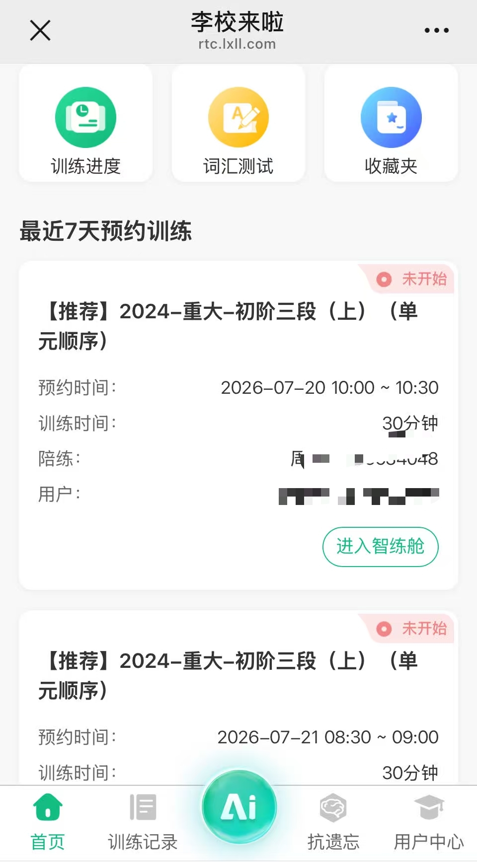 训练模式丰富