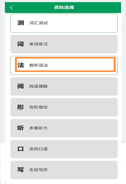 资料选择
