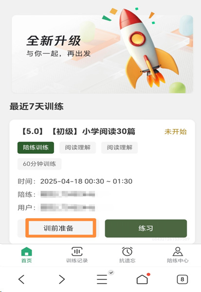 阅读版块-训前准备